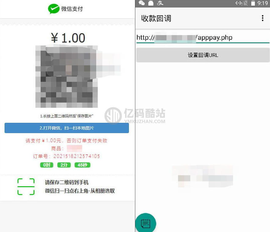 个人免签支付系统源码 微信个人支付微信免签支付 码支付系统源码下载插图