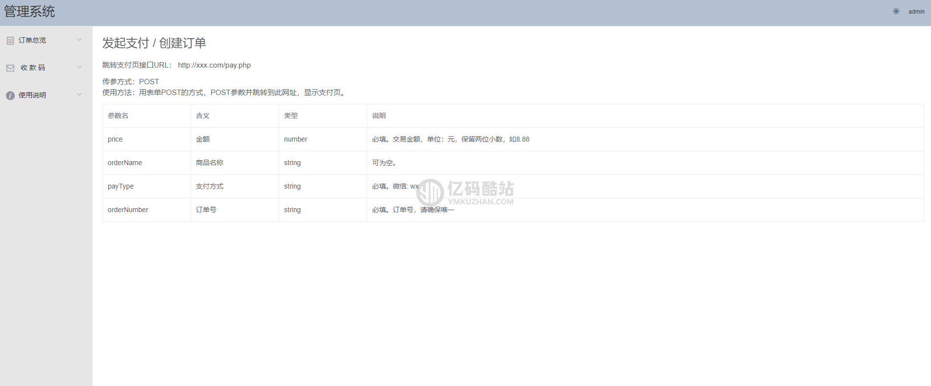 个人免签支付系统源码 微信个人支付微信免签支付 码支付系统源码下载插图4 个人免签支付系统源码 微信个人支付微信免签支付 码支付系统源码下载插图4