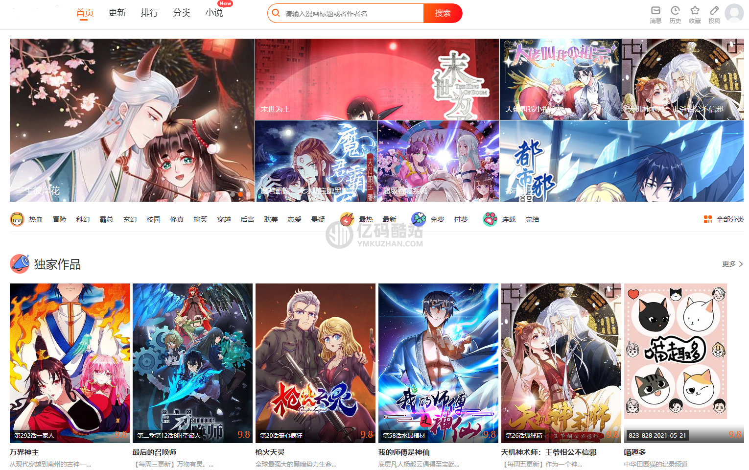 PHP漫画网站源码下载PC+WAP小说网站源码下载 带采集火车头接口+充值和会员功能插图
