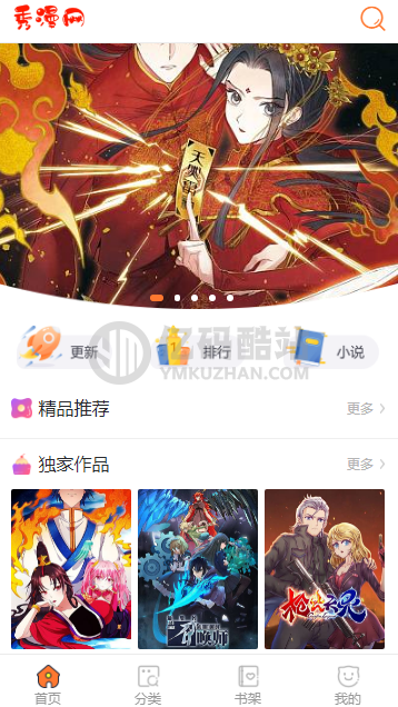 PHP漫画网站源码下载PC+WAP小说网站源码下载 带采集火车头接口+充值和会员功能插图4 PHP漫画网站源码下载PC+WAP小说网站源码下载 带采集火车头接口+充值和会员功能插图4