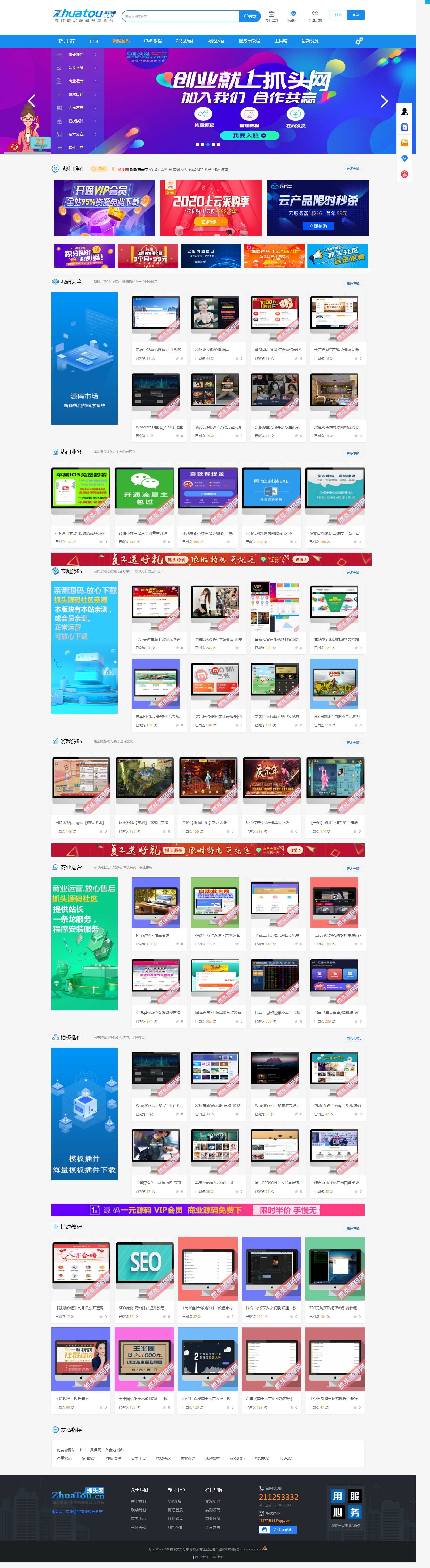 源码网整站打包 Discuz3.4网站模板 源码站虚拟源码资源网整站下载带数据插图 源码网整站打包 Discuz3.4网站模板 源码站虚拟源码资源网整站下载带数据插图