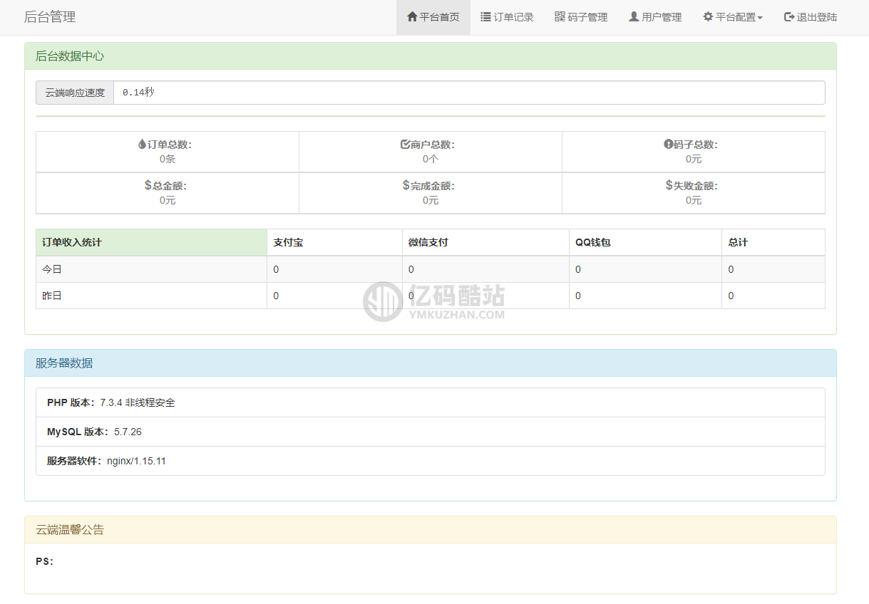 新版码支付系统源码下载 免挂码支付个人免签支付平台源码 整套码支付源码插图3 新版码支付系统源码下载 免挂码支付个人免签支付平台源码 整套码支付源码插图3