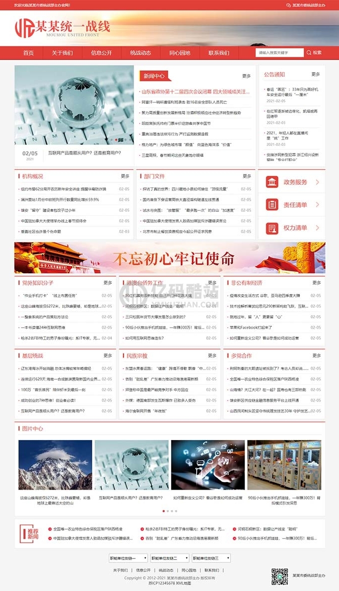 【织梦CMS】响应式政府单位机构类网站源码/红色政府部门机构php网站模板下载插图