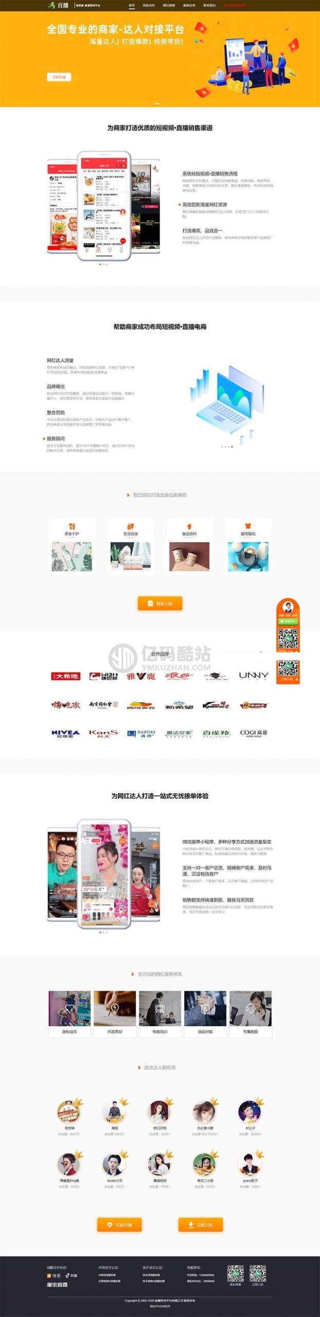 【织梦CMS】直播带货短视频带货官网网站模板/自媒体落地页织梦模板插图 【织梦CMS】直播带货短视频带货官网网站模板/自媒体落地页织梦模板插图