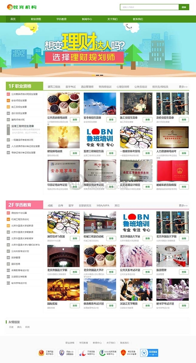 【织梦CMS】教育机构资格证书类网站源码下载 学历证书织梦模板下载插图 【织梦CMS】教育机构资格证书类网站源码下载 学历证书织梦模板下载插图