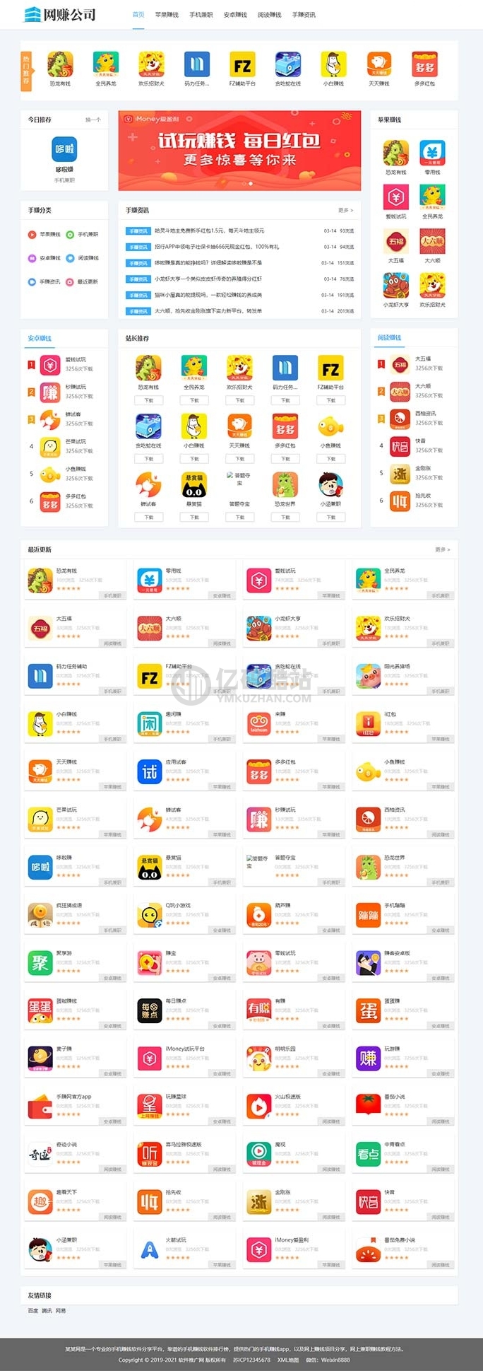 【织梦CMS】手赚网/网赚平台模板/APP应用下载平台/app推广邀请下载平台网站模板下载插图 【织梦CMS】手赚网/网赚平台模板/APP应用下载平台/app推广邀请下载平台网站模板下载插图