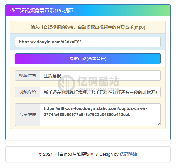 抖音短视频背景音乐提取程序源码下载插图
