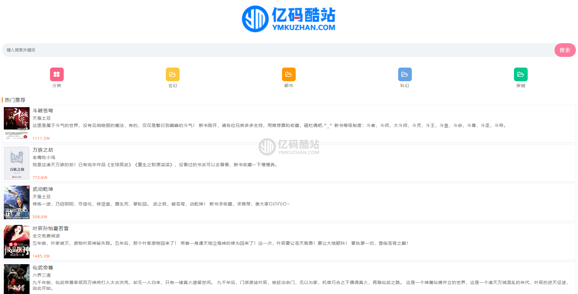 PHP小说网源码下载 精简版小说站源码插图