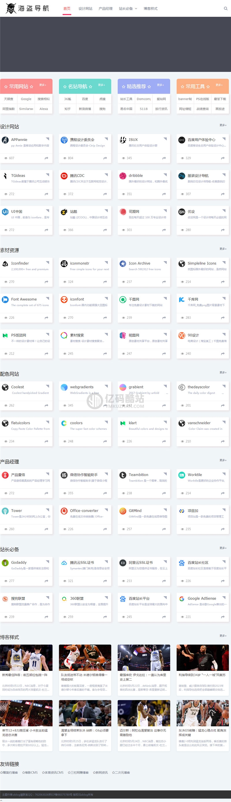 基于Z-Blog开发PHP导航主题模板zblog5_nav 网站导航模板 网址导航插图 8826499269489066491