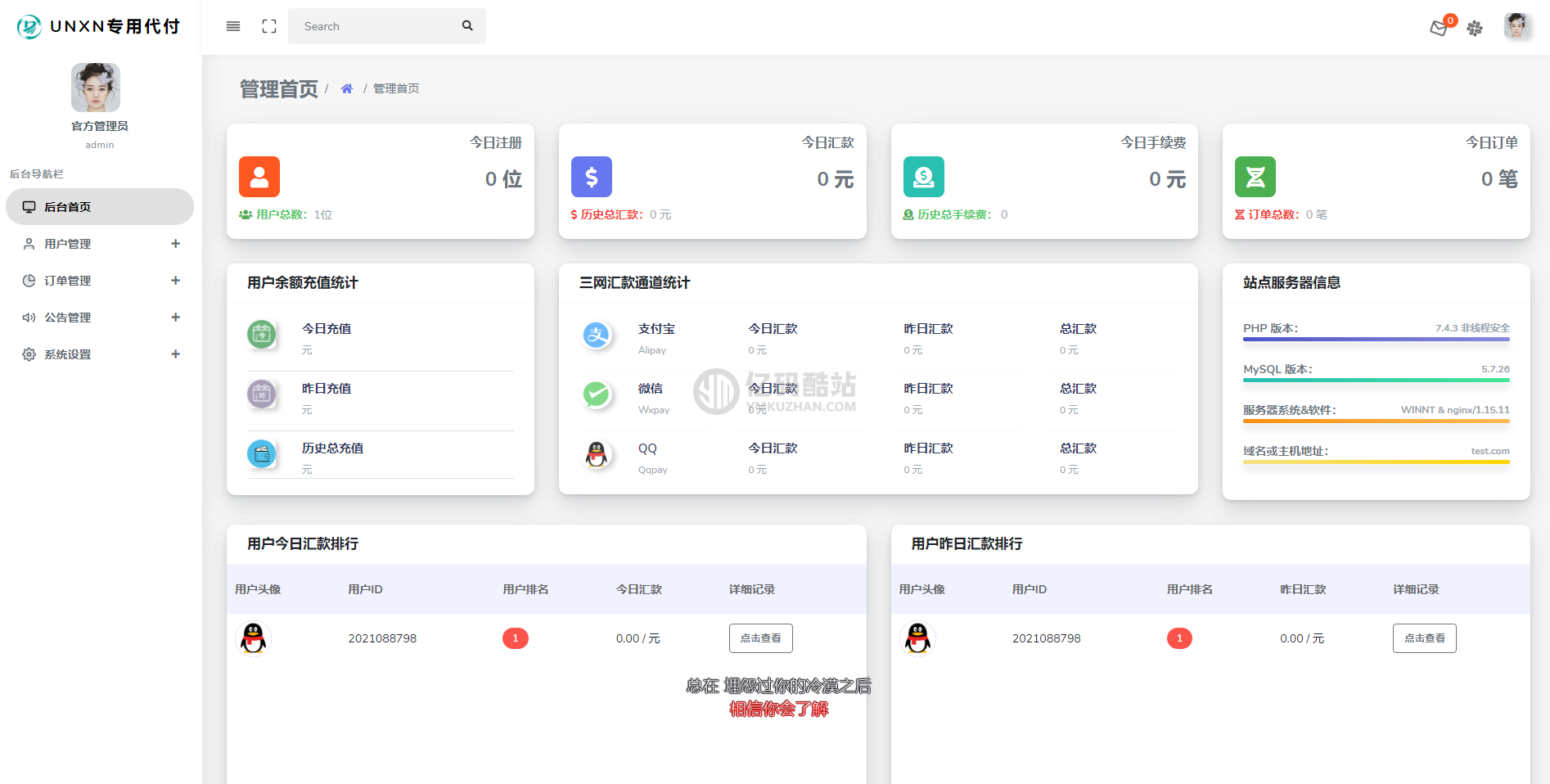 全新修复版代付 官方代付系统源码下载 支付宝微信代付系统 企业付款/提现秒到插图