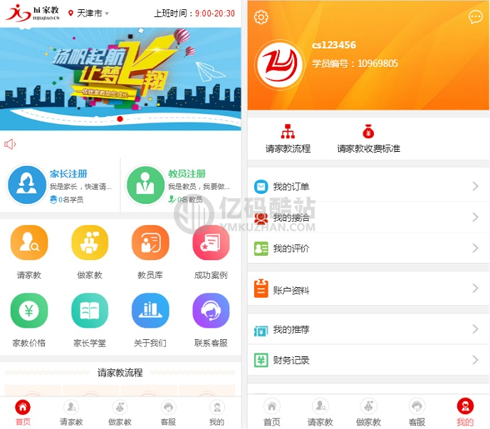 Thinkphp内核家教平台源码下载/家教网站源码/可封装成APP/家教系统源码插图