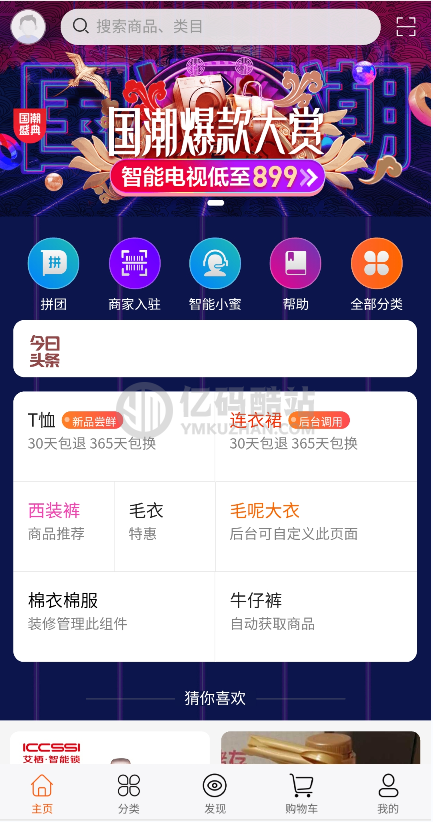 社交电商系统源码下载 购物商城源码下载 带直播电商功能 DIY前端 H5和小程序 商城功能齐全插图1 社交电商系统源码下载 购物商城源码下载 带直播电商功能 DIY前端 H5和小程序 商城功能齐全插图1