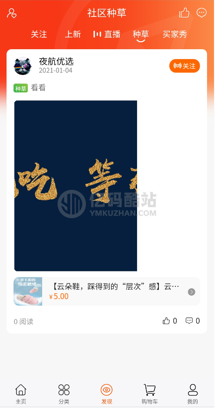 社交电商系统源码下载 购物商城源码下载 带直播电商功能 DIY前端 H5和小程序 商城功能齐全插图3 社交电商系统源码下载 购物商城源码下载 带直播电商功能 DIY前端 H5和小程序 商城功能齐全插图3