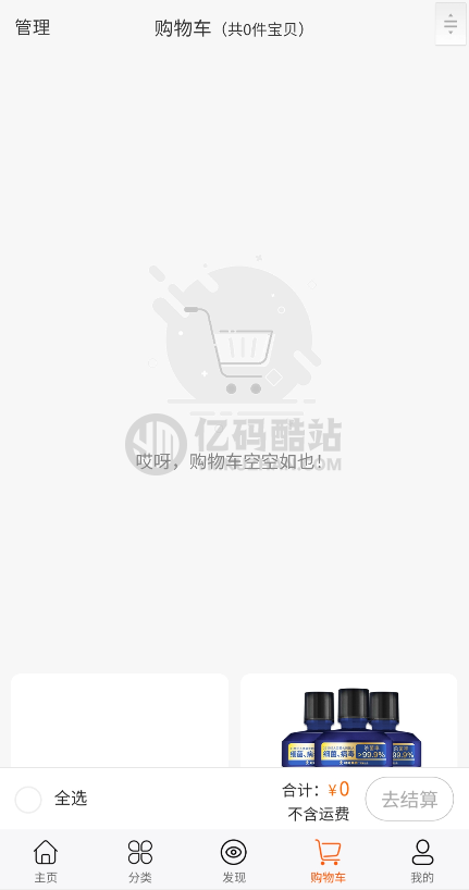 社交电商系统源码下载 购物商城源码下载 带直播电商功能 DIY前端 H5和小程序 商城功能齐全插图4 社交电商系统源码下载 购物商城源码下载 带直播电商功能 DIY前端 H5和小程序 商城功能齐全插图4