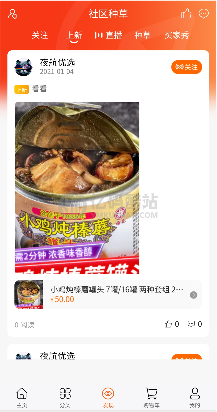 社交电商系统源码下载 购物商城源码下载 带直播电商功能 DIY前端 H5和小程序 商城功能齐全插图5 社交电商系统源码下载 购物商城源码下载 带直播电商功能 DIY前端 H5和小程序 商城功能齐全插图5