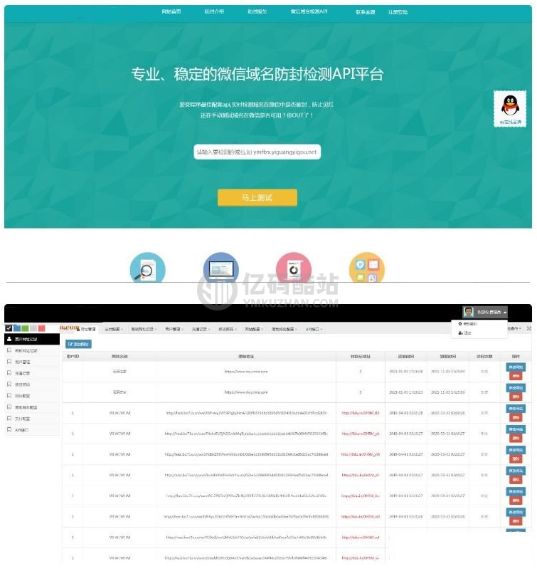 ThinkPHP开发微信域名防封防红检测API平台源码下载插图 4188701955100964314