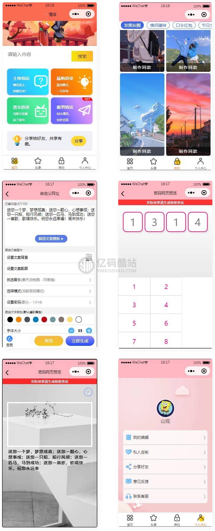 恋爱话术表白头像漫画制作微信小程序插图 2319223592469805108