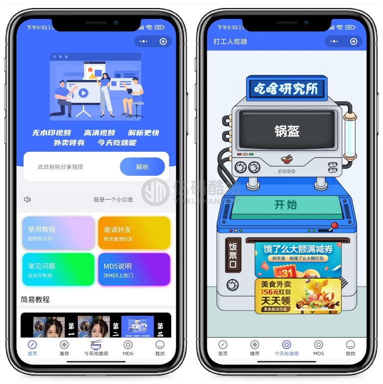 最新版去水印+外卖cps小程序源码+小程序广告轻松变现插图 2476946501945138980