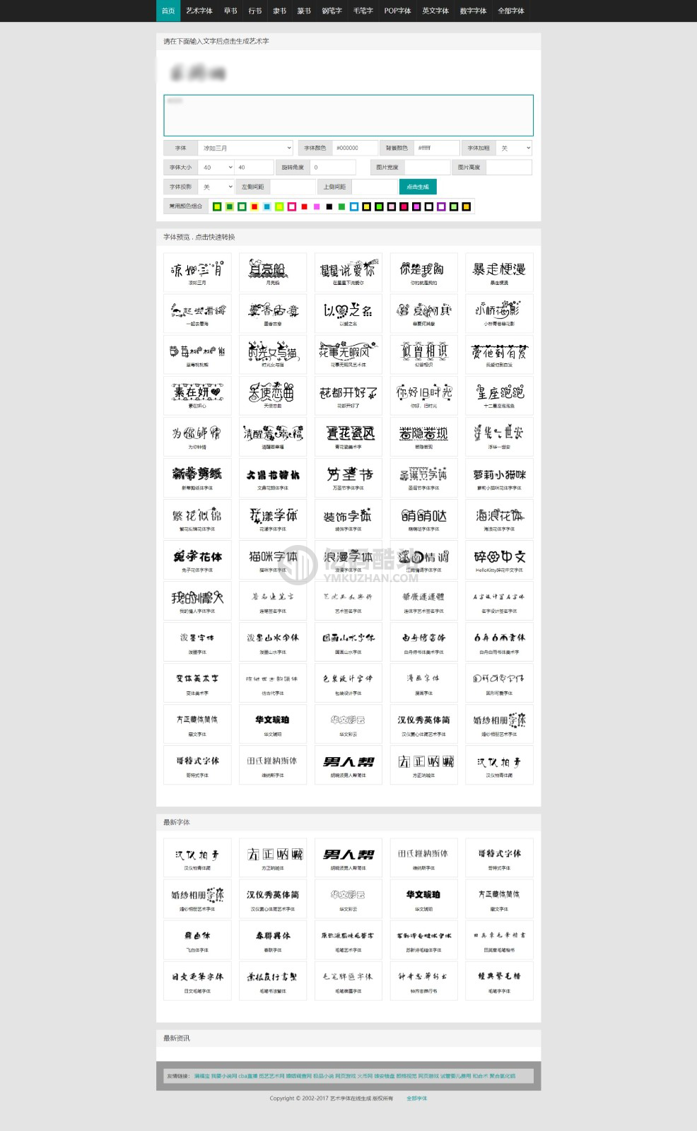 在线字体转换网站源码下载艺术字系统源码下载 支持自己添加字体/在线艺术字体转换器插图