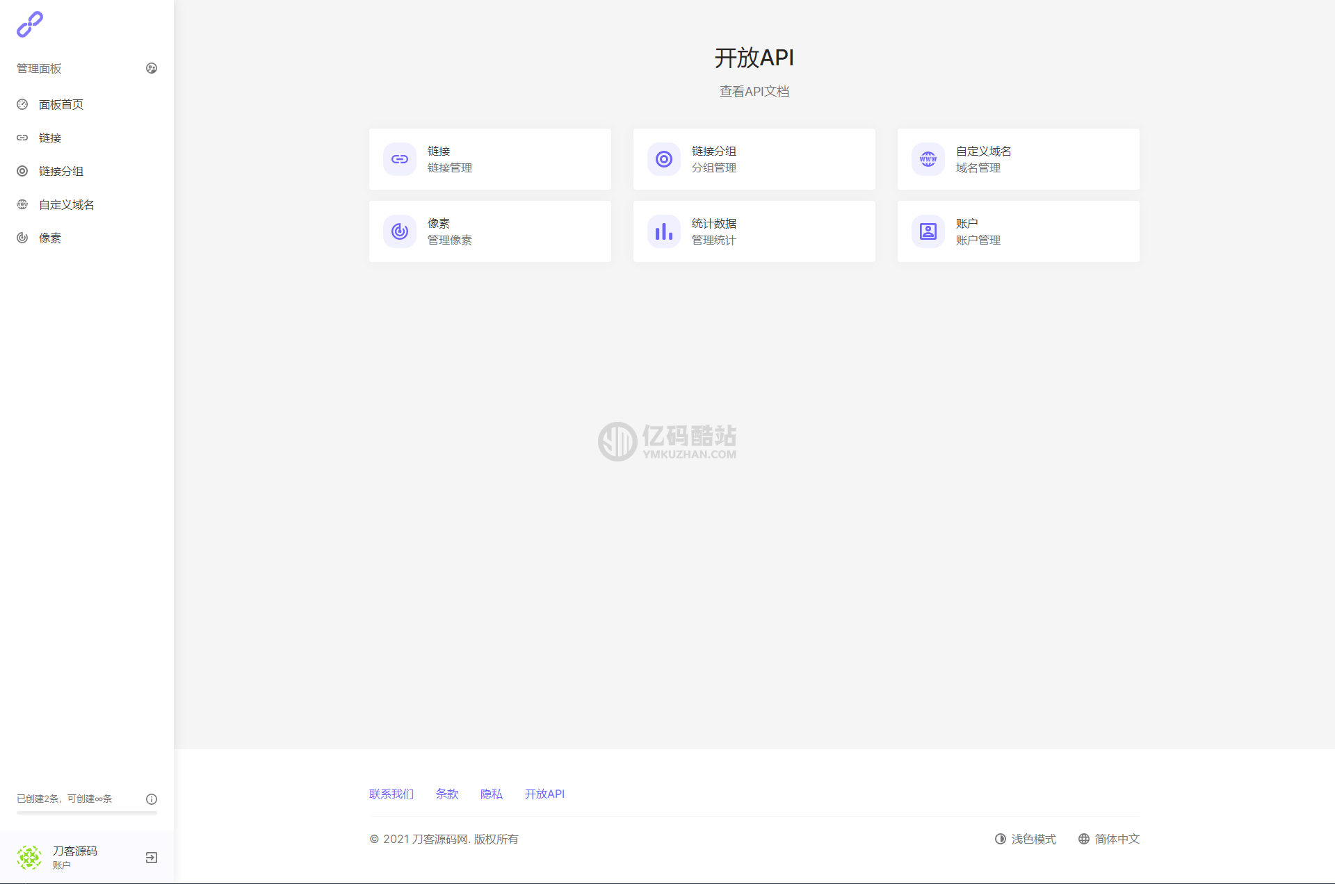 2021最新PHP短网址生成系统源码下载/短链接生成网站源码下载/URL缩短器系统源码插图1 2021最新PHP短网址生成系统源码下载/短链接生成网站源码下载/URL缩短器系统源码插图1