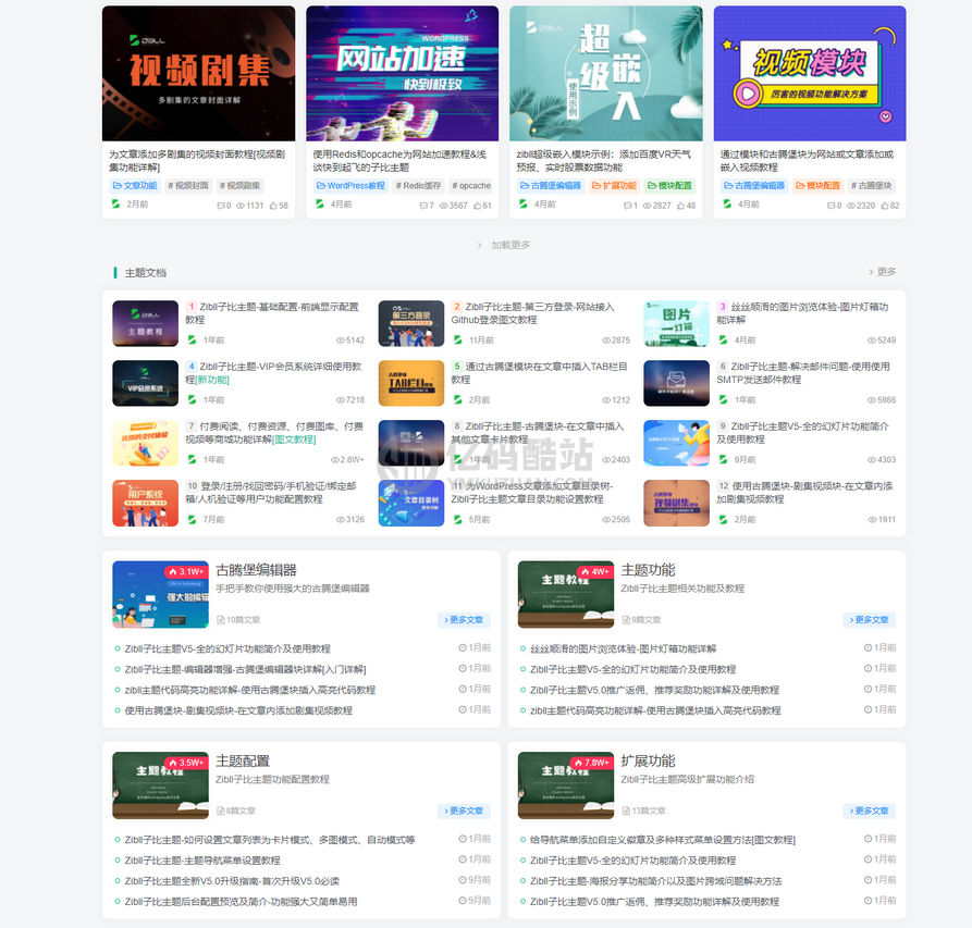 【wordpress主题】Zibll子比主题5.6免授权版下载 付费下载付费阅读网站模板下载插图1 【wordpress主题】Zibll子比主题5.6免授权版下载 付费下载付费阅读网站模板下载插图1