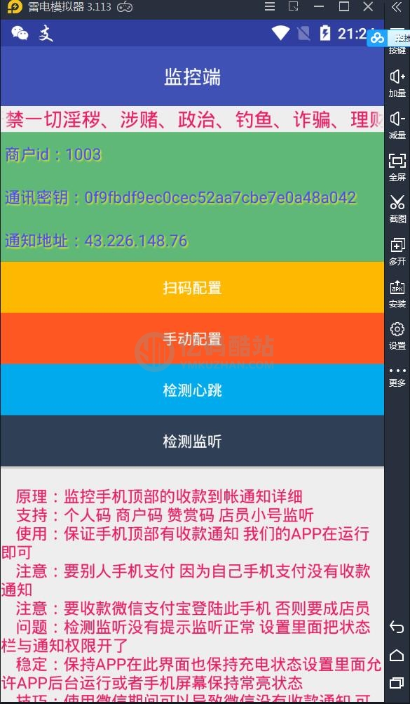PHP个人免签码支付源码下载 支付系统源码+监控端插图9