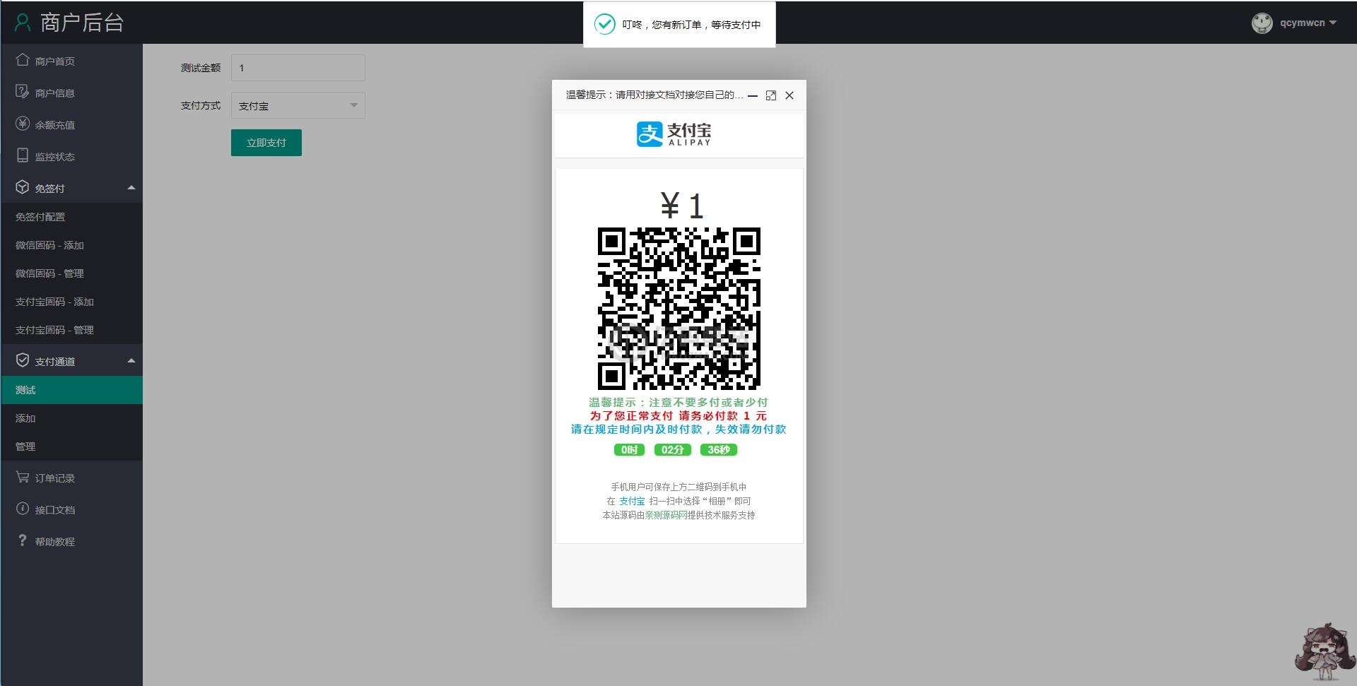 PHP个人免签码支付源码下载 支付系统源码+监控端插图1