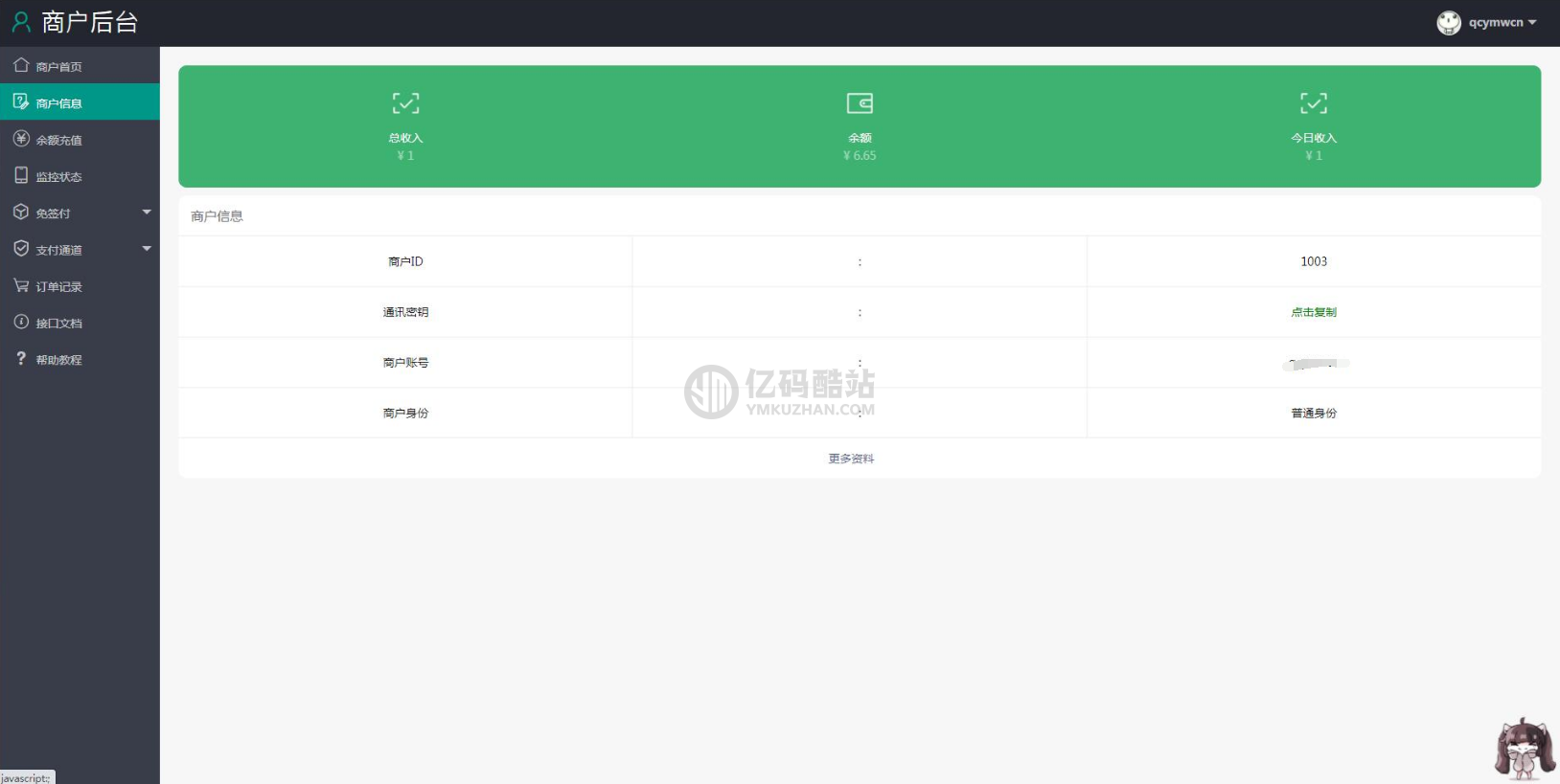 PHP个人免签码支付源码下载 支付系统源码+监控端插图2
