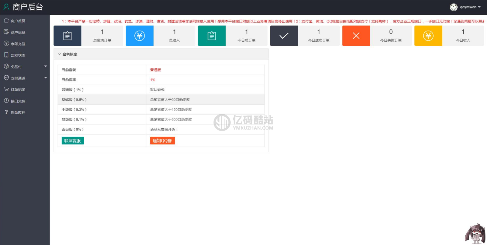 PHP个人免签码支付源码下载 支付系统源码+监控端插图3