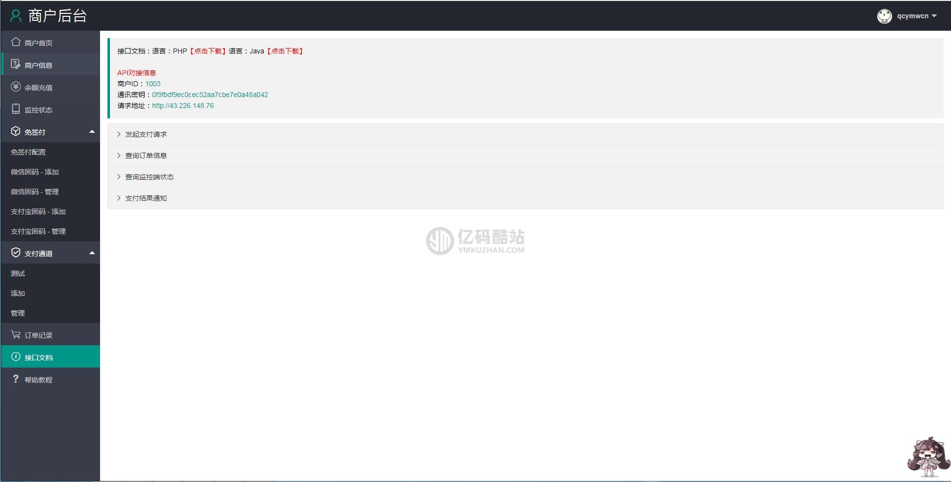 PHP个人免签码支付源码下载 支付系统源码+监控端插图4