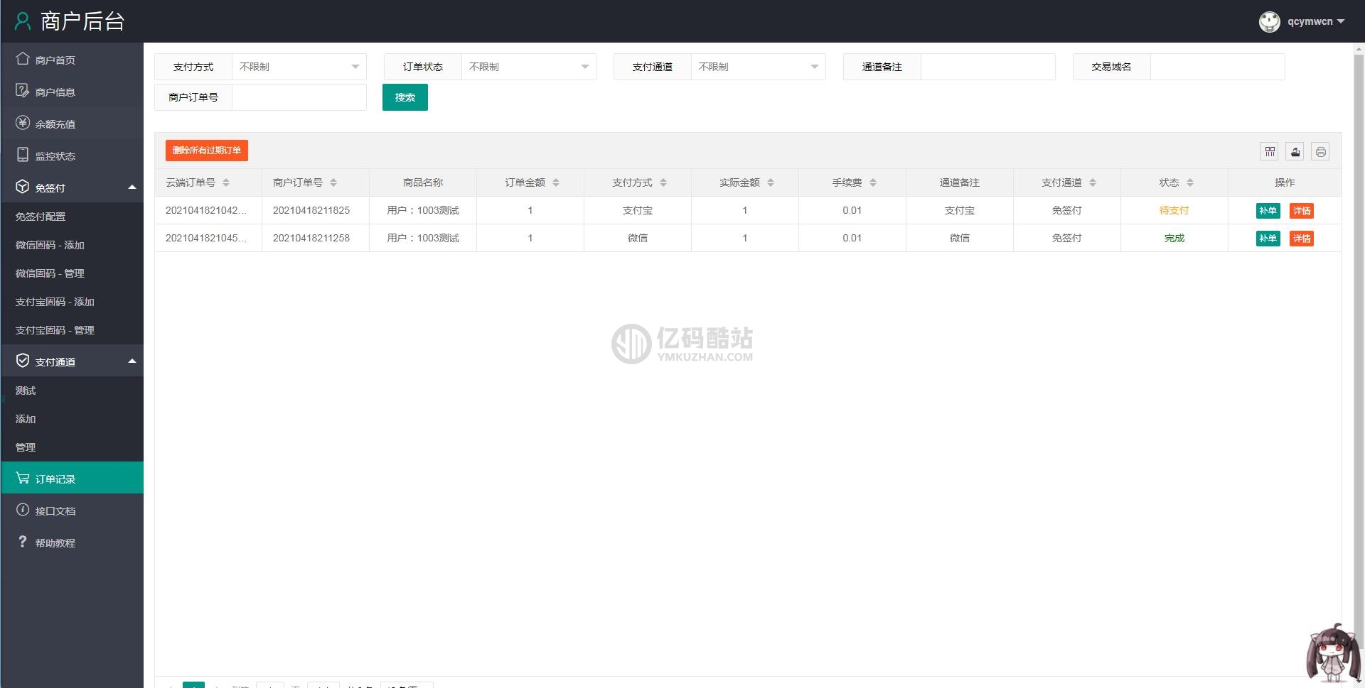 PHP个人免签码支付源码下载 支付系统源码+监控端插图6