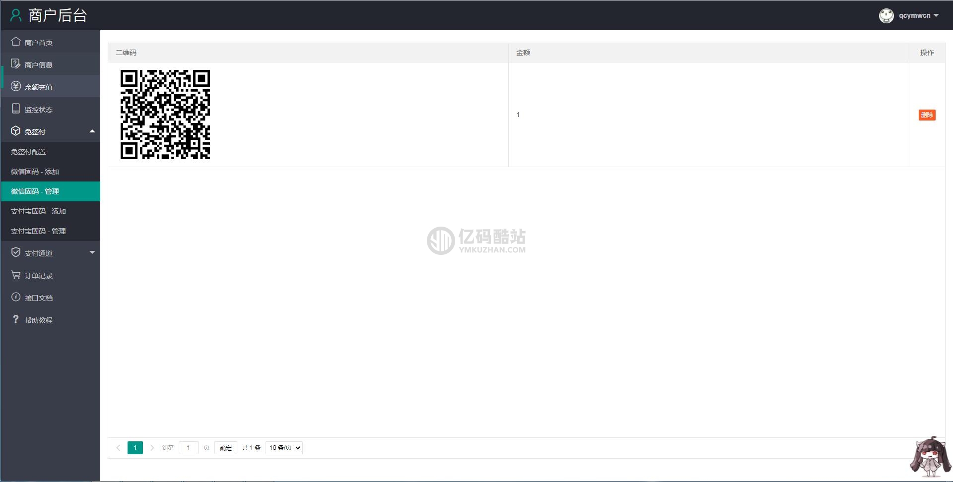 PHP个人免签码支付源码下载 支付系统源码+监控端插图7