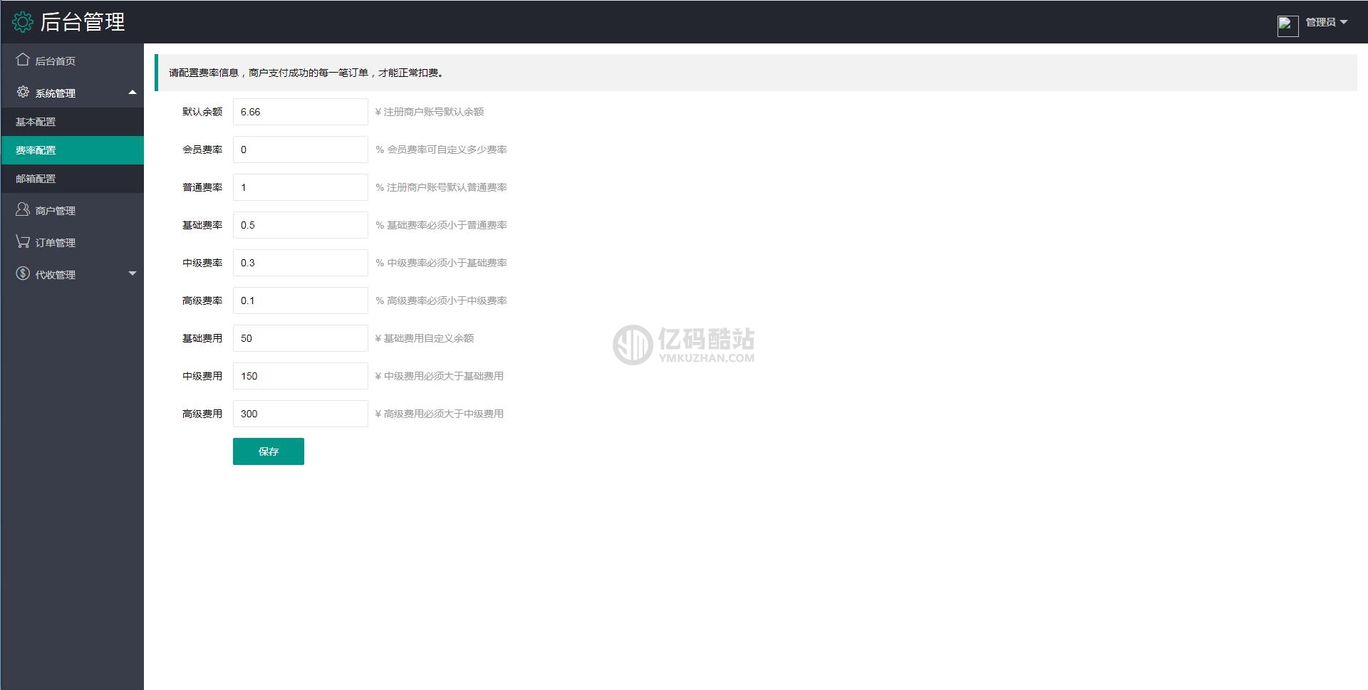 PHP个人免签码支付源码下载 支付系统源码+监控端插图8