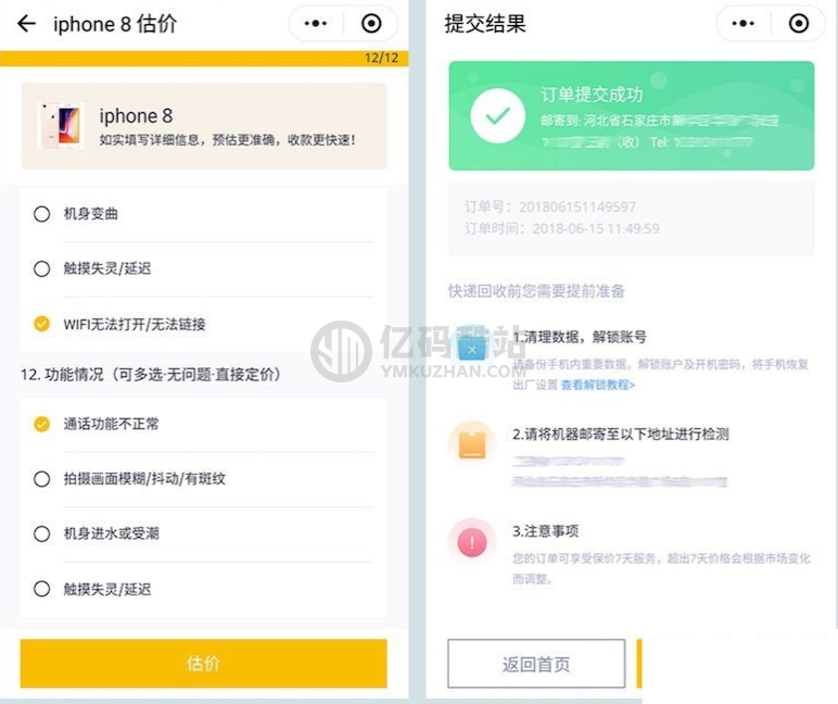 手机回收小程序源码下载数码产品回收二手市场小程序-完整后端前端插图1 手机回收小程序源码下载数码产品回收二手市场小程序-完整后端前端插图1