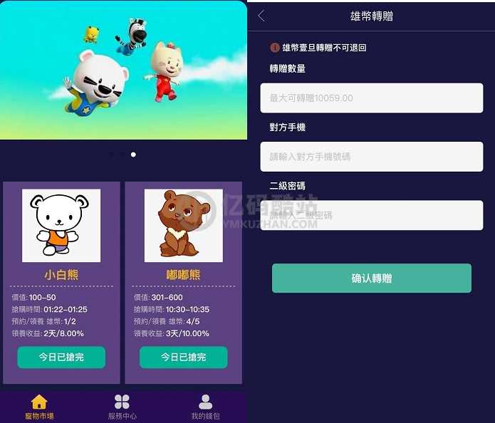 区块养殖系统源码/区块链源码下载/北极熊宠物养殖系统源码分享插图1 区块养殖系统源码/区块链源码下载/北极熊宠物养殖系统源码分享插图1