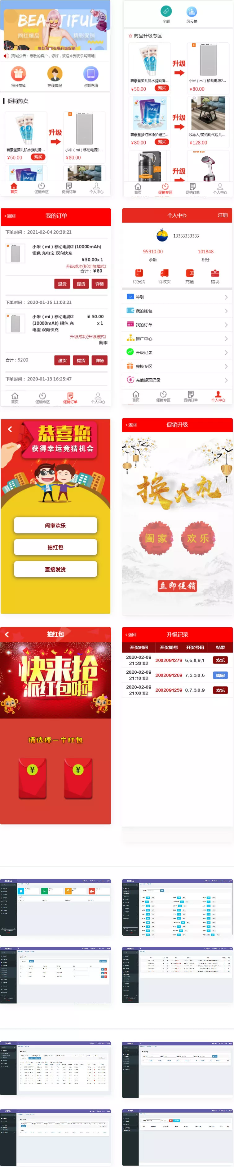 商城源码购物商城源码/奇偶商城运营版+积分商城+余额充值+客服+独立代理后台插图 商城源码购物商城源码/奇偶商城运营版+积分商城+余额充值+客服+独立代理后台插图