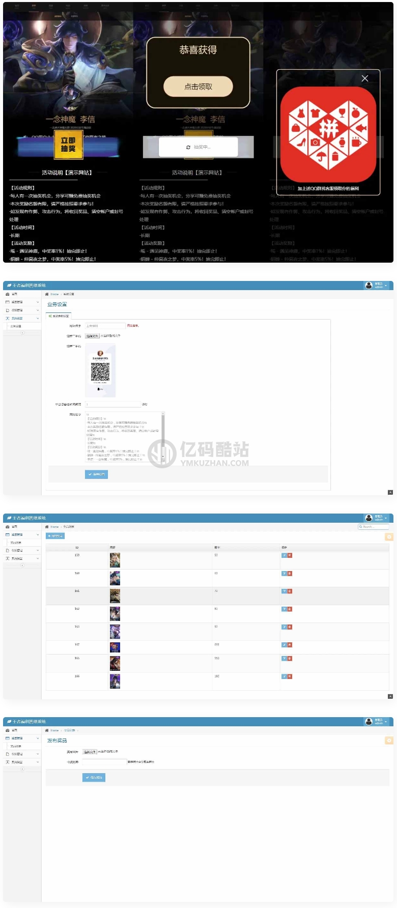手游抽奖推广引流源码王者荣耀游戏皮肤抽奖盒QQ微信引流抽奖多渠道分销流量魔盒源码插图 958225612831782049