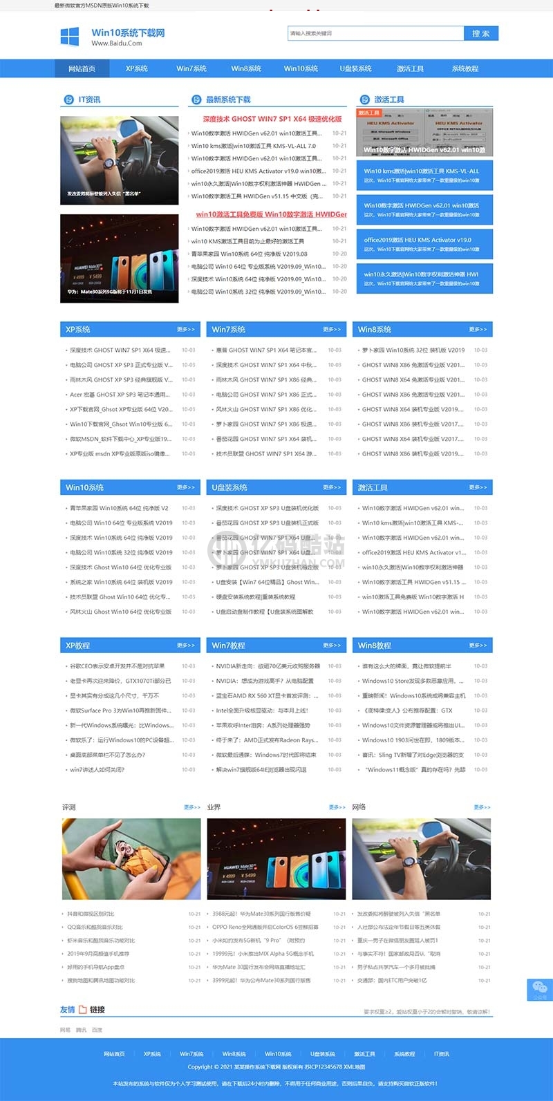 【织梦模板】仿系统之家电脑操作系统软件下载网站源码 windows系统软件下载网站插图 6216459528397066093