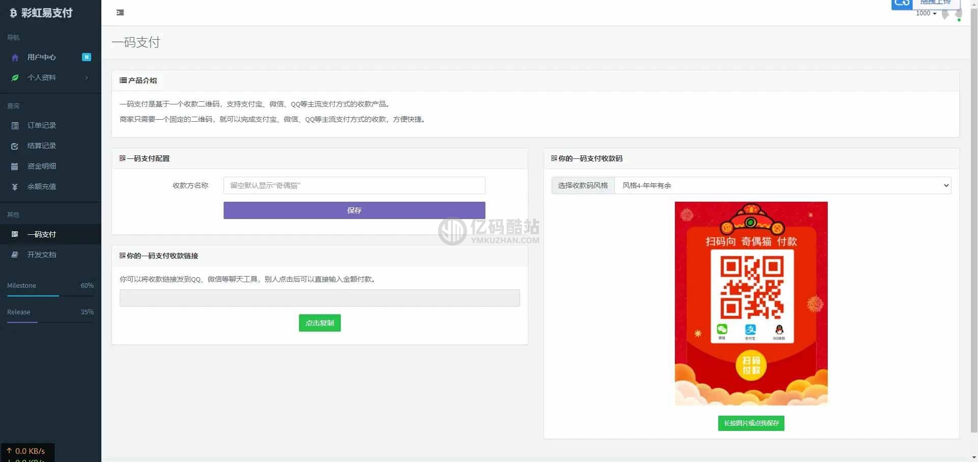 支付源码/二开版彩虹易支付全开源10套模板带风控实名系统源码插图2 3721260059570867517