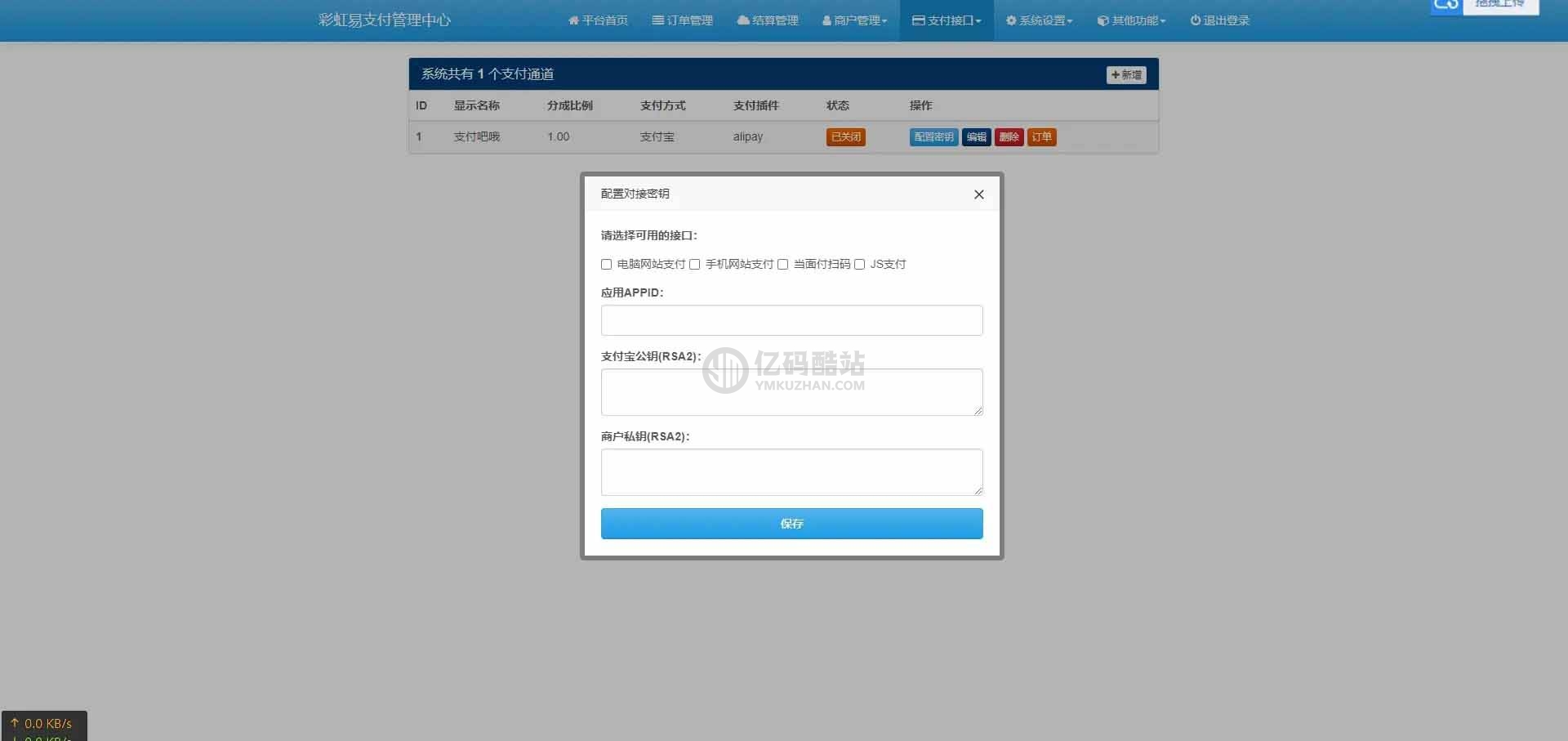 支付源码/二开版彩虹易支付全开源10套模板带风控实名系统源码插图3 12274496337237545