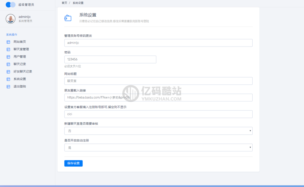 仿微信聊天网站源码下载 TP内核实时聊天室自动分配账户,全开源商业源码插图8 4569809405398059344