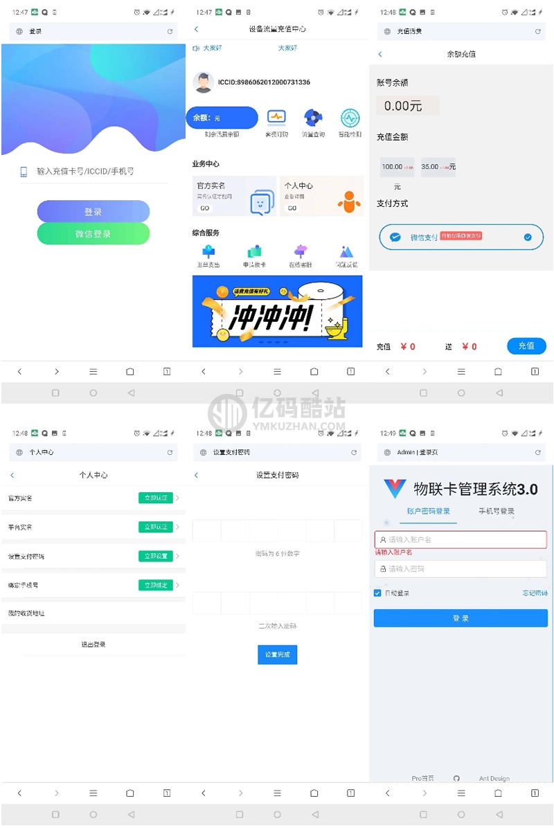价值2000的IOT物联网商业源码下载物联卡内含搭建教程插图 价值2000的IOT物联网商业源码下载物联卡内含搭建教程插图
