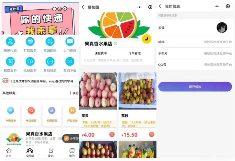 易校网校园综合跑腿小程序源码修复版源码下载 外卖跑腿小程序插图 易校网校园综合跑腿小程序源码修复版源码下载 外卖跑腿小程序插图