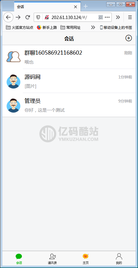 H5即时通讯聊天系统源码下载IM聊天交友客服源码可封装APP+群聊+添加好友插图6 H5即时通讯聊天系统源码下载IM聊天交友客服源码可封装APP+群聊+添加好友插图6