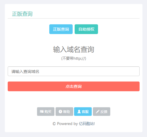 PHP授权系统源码下载/新版授权系统域名IP双授权/在线授权系统源码/php加密工具插图 PHP授权系统源码下载/新版授权系统域名IP双授权/在线授权系统源码/php加密工具插图