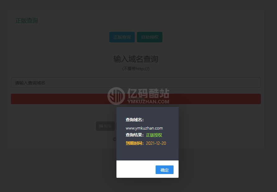 PHP授权系统源码下载/新版授权系统域名IP双授权/在线授权系统源码/php加密工具插图1 PHP授权系统源码下载/新版授权系统域名IP双授权/在线授权系统源码/php加密工具插图1