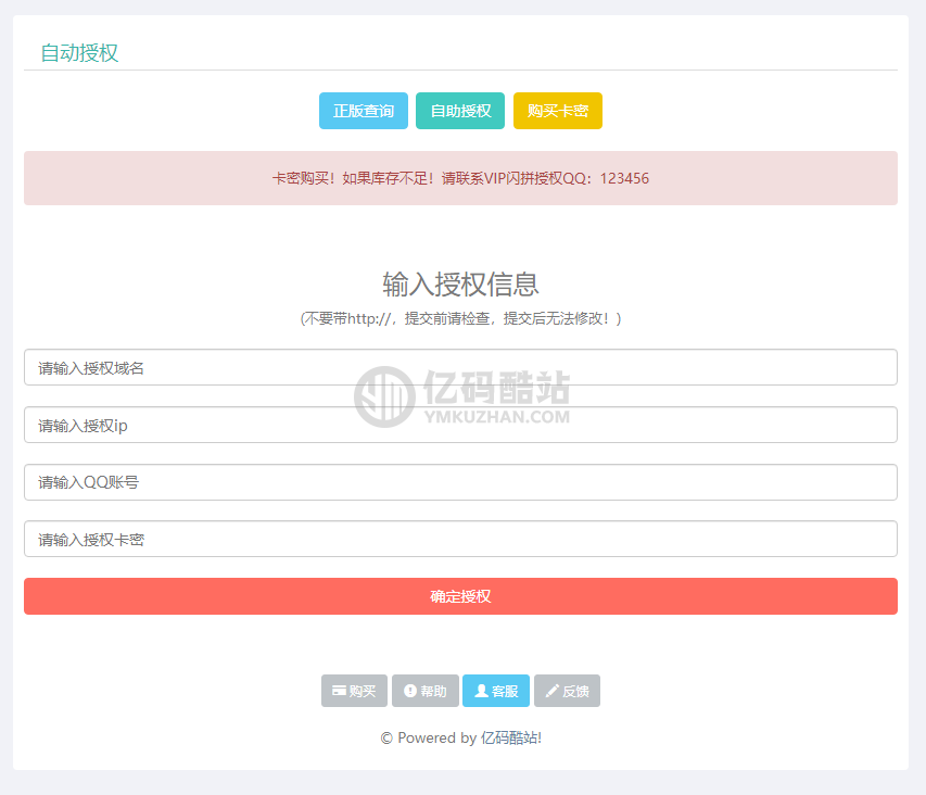 PHP授权系统源码下载/新版授权系统域名IP双授权/在线授权系统源码/php加密工具插图2 PHP授权系统源码下载/新版授权系统域名IP双授权/在线授权系统源码/php加密工具插图2