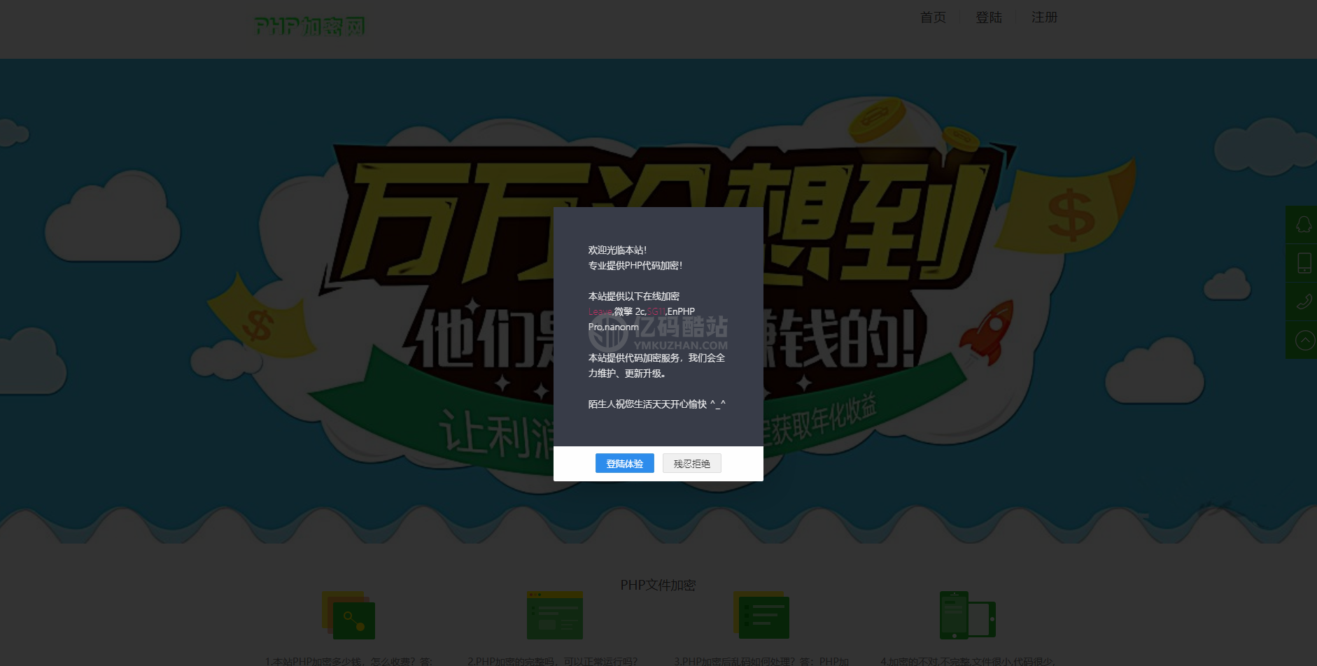 企业级程序苏林加密系统 php加密的程序源码 sg11加密 xend加密 goto加密 Leave加密 enphp加密 NoName加密插图1 企业级程序苏林加密系统 php加密的程序源码 sg11加密 xend加密 goto加密 Leave加密 enphp加密 NoName加密插图1