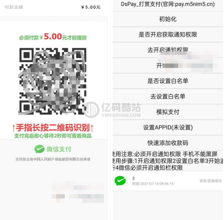 码支付个人免签支付系统源码/APP监控无需输入金额/聚合支付后台源码插图