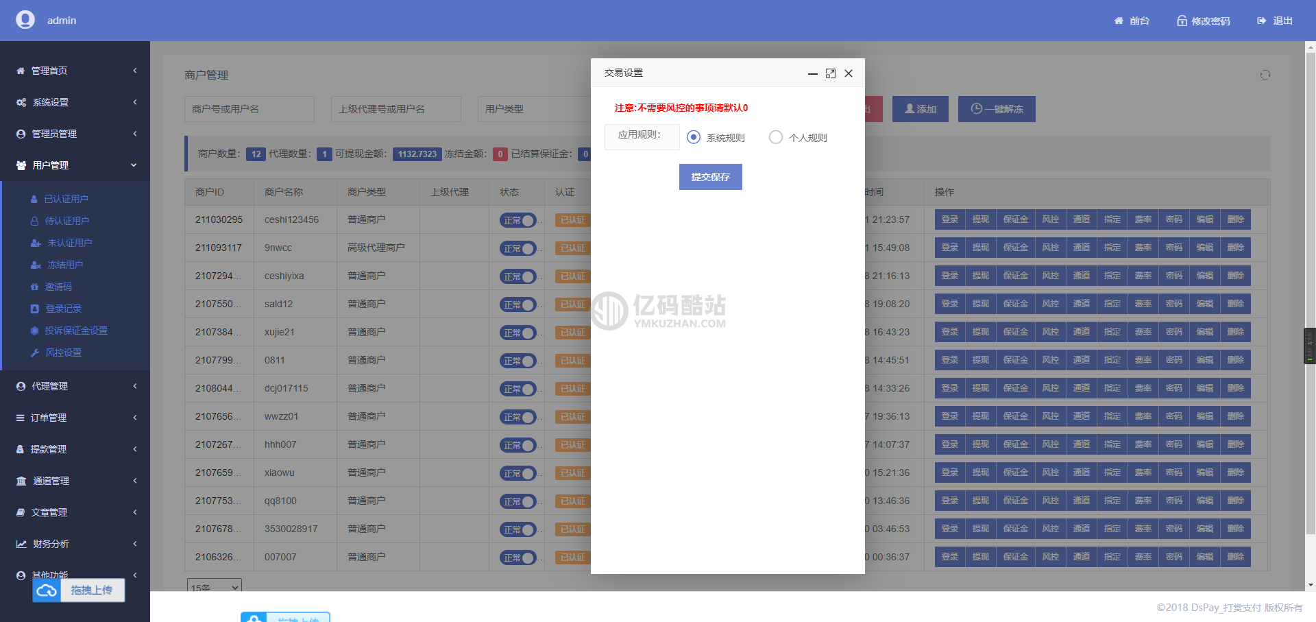 码支付个人免签支付系统源码/APP监控无需输入金额/聚合支付后台源码插图3